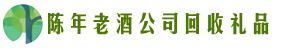 昌都市江达县鑫金回收烟酒店